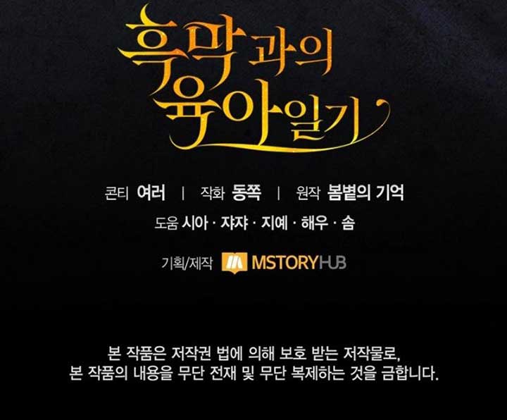 Childcare Diary with the Villain Chapter 61 47 ch 61 10