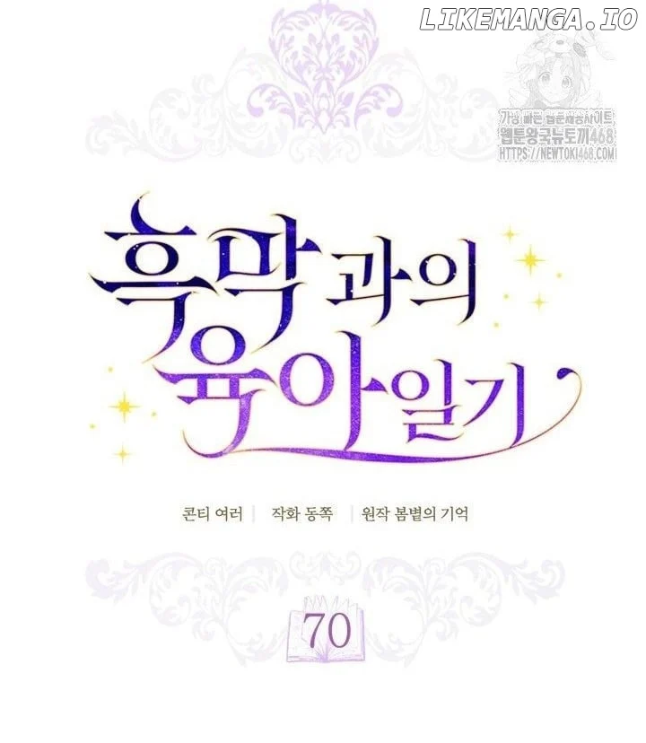 Childcare Diary with the Villain Chapter 70 207 ch 70 14