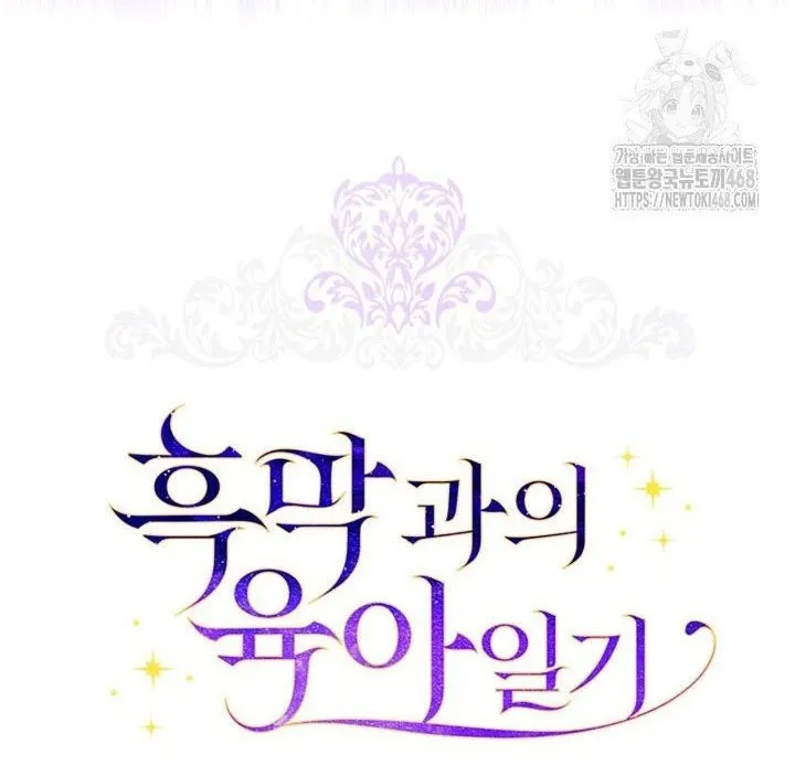 Childcare Diary with the Villain Chapter 73 156 ch 73 11