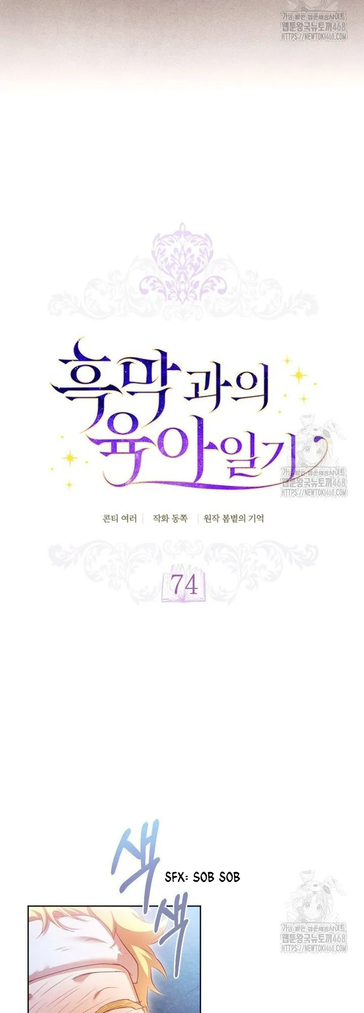 Childcare Diary with the Villain Chapter 74 174 ch 74 14