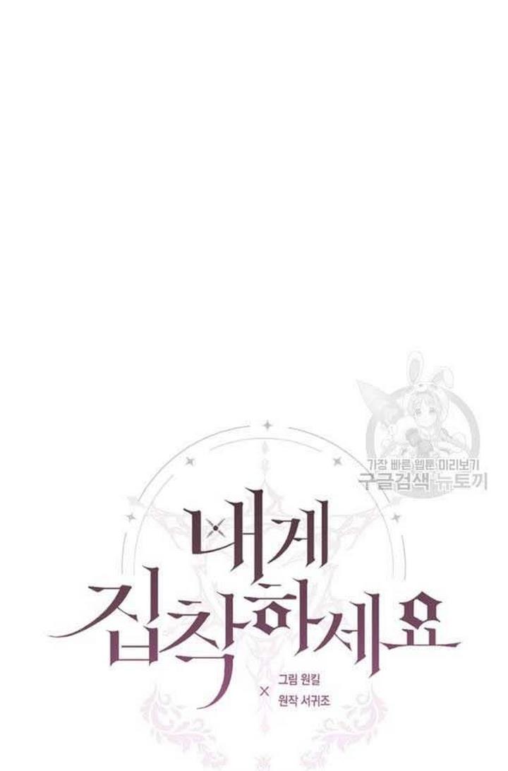 Cling to me (Please Be Obsessed With Me) Chapter 24 281 004