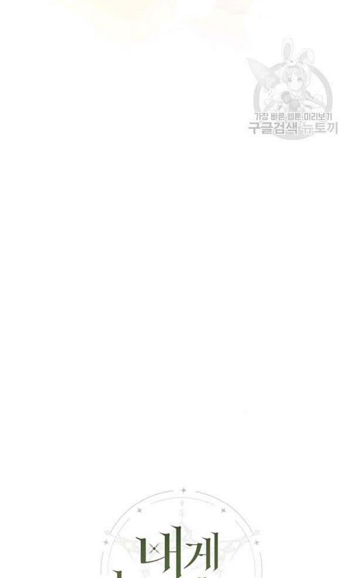 Cling to me (Please Be Obsessed With Me) Chapter 27 313 009