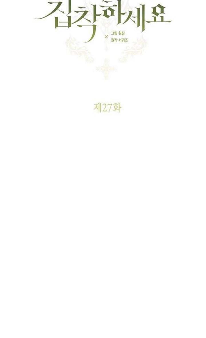 Cling to me (Please Be Obsessed With Me) Chapter 27 314 010