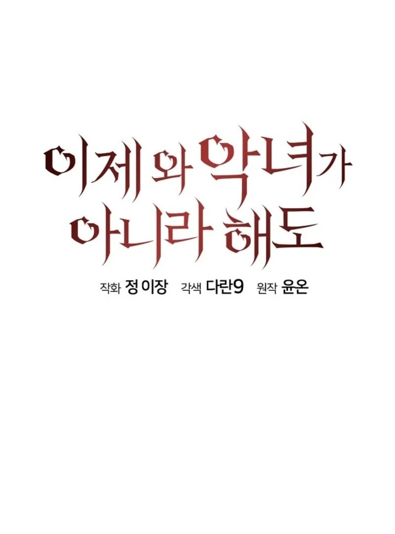 Come On Now, Even If I’m Not A Villain Chapter 37 400 009