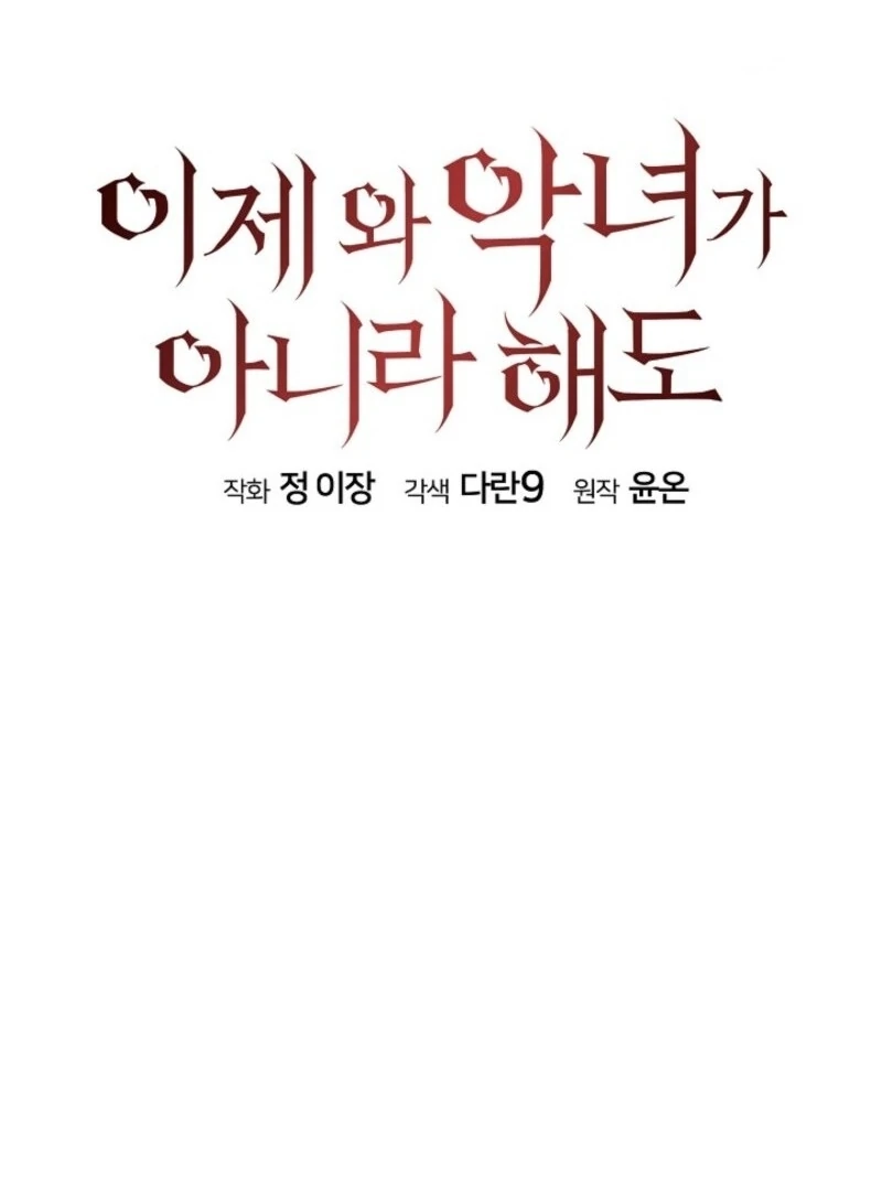 Come On Now, Even If I’m Not A Villain Chapter 38 395 028