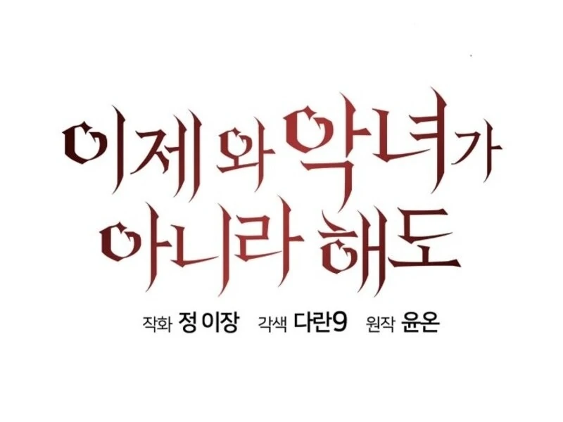 Come On Now, Even If I’m Not A Villain Chapter 39 412 045