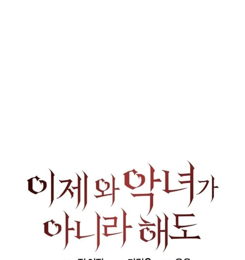 Come On Now, Even If I’m Not A Villain Chapter 40 387 032