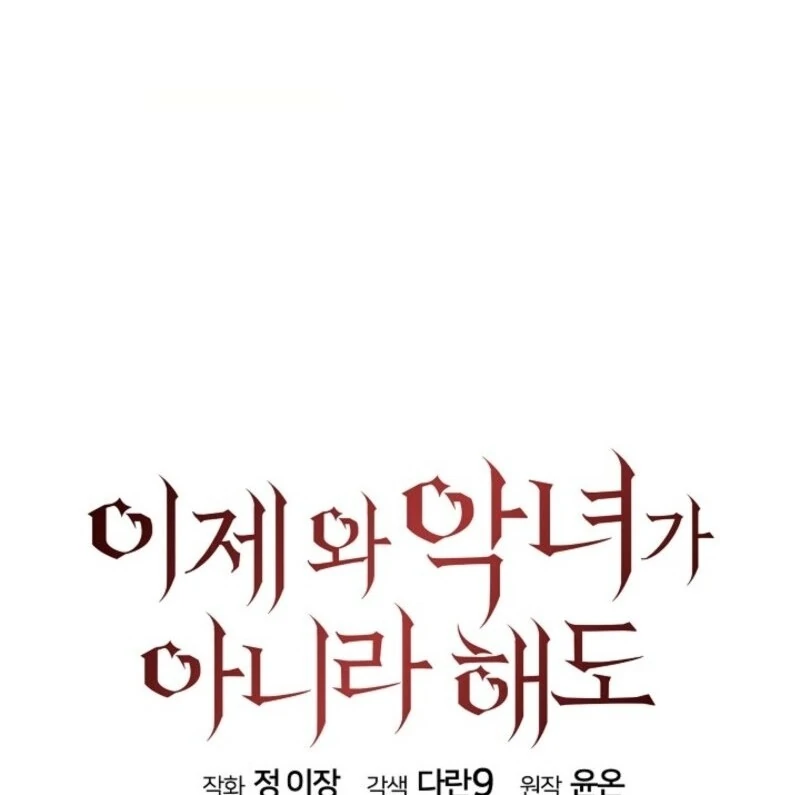 Come On Now, Even If I’m Not A Villain Chapter 42 418 081