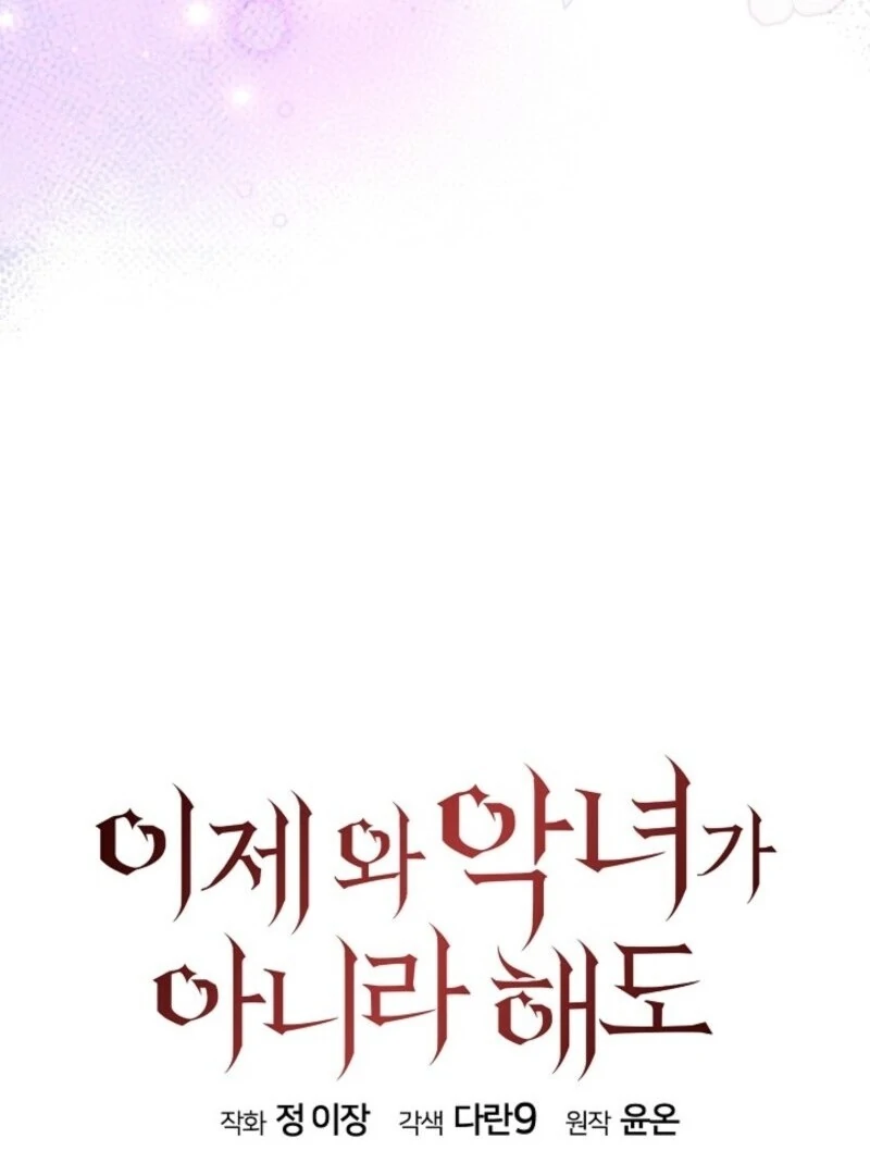 Come On Now, Even If I’m Not A Villain Chapter 43 402 047