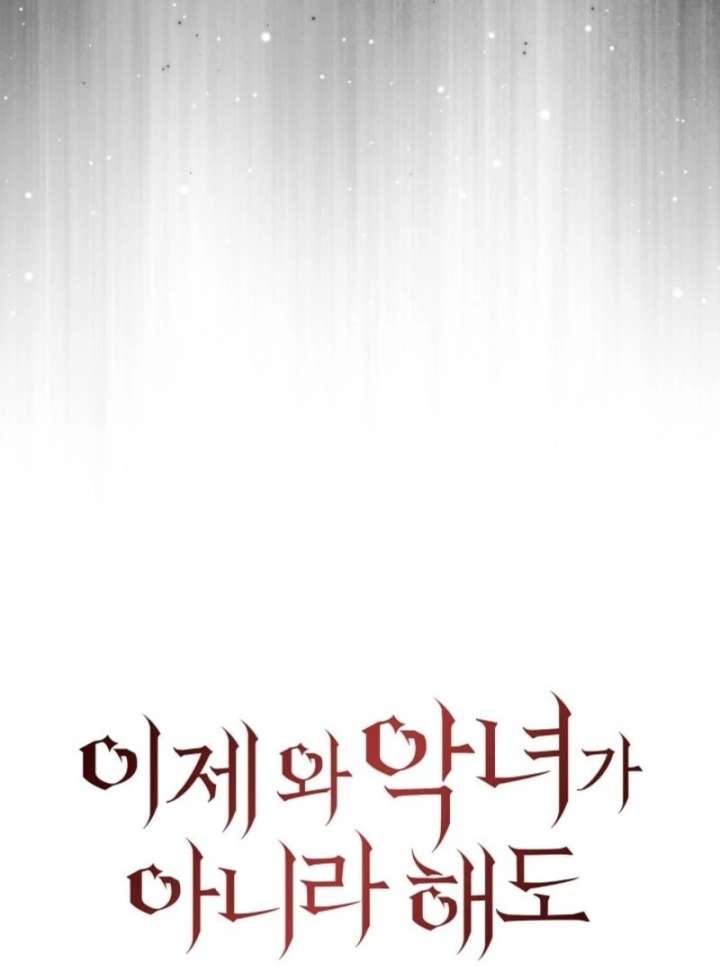 Come On Now, Even If I’m Not A Villain Chapter 45 414 029