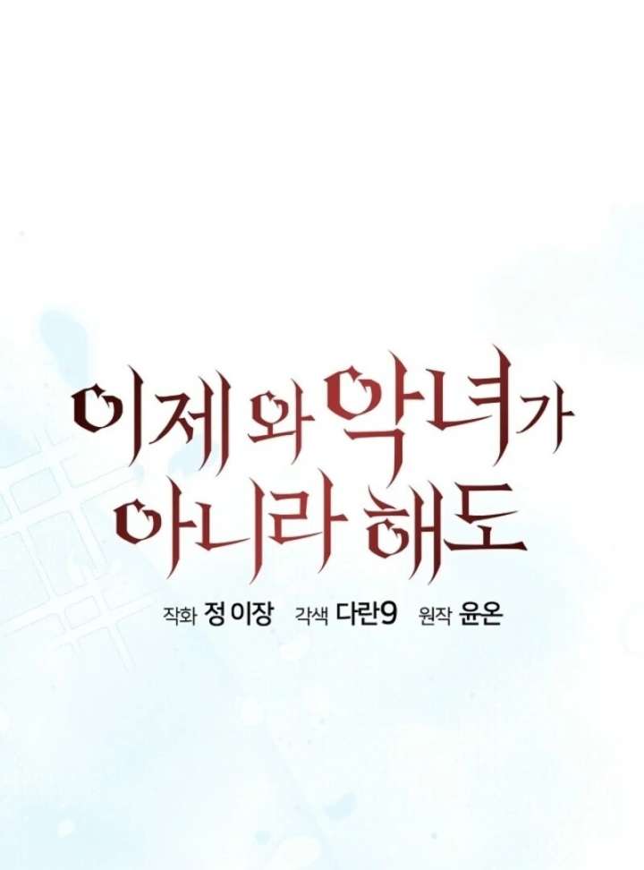 Come On Now, Even If I’m Not A Villain Chapter 50 407 055