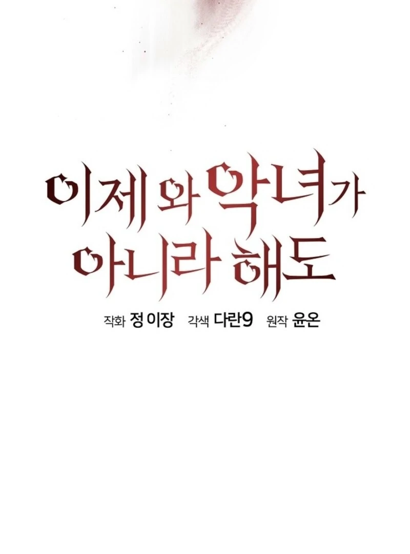 Come On Now, Even If I’m Not A Villain Chapter 51 390 041