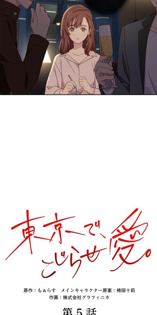 Complicated Love In Tokyo Chapter 5 154 09