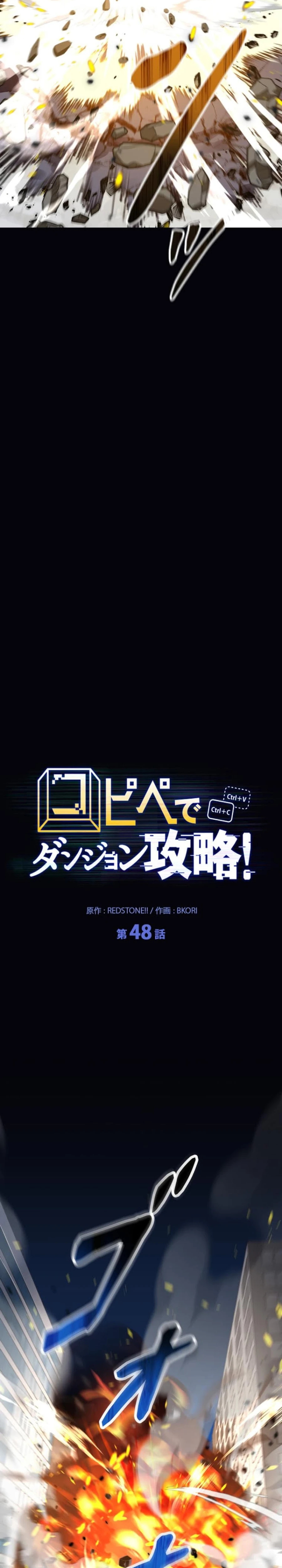 Conquering Dungeons With Copy Paste! Chapter 48 117 20