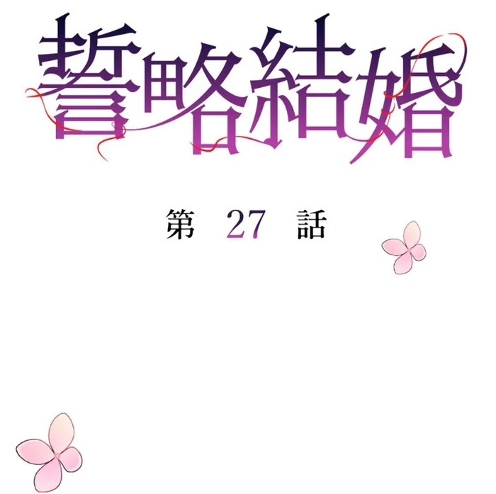 Contractual Marriage Vows Chapter 27 246 ch 27 8