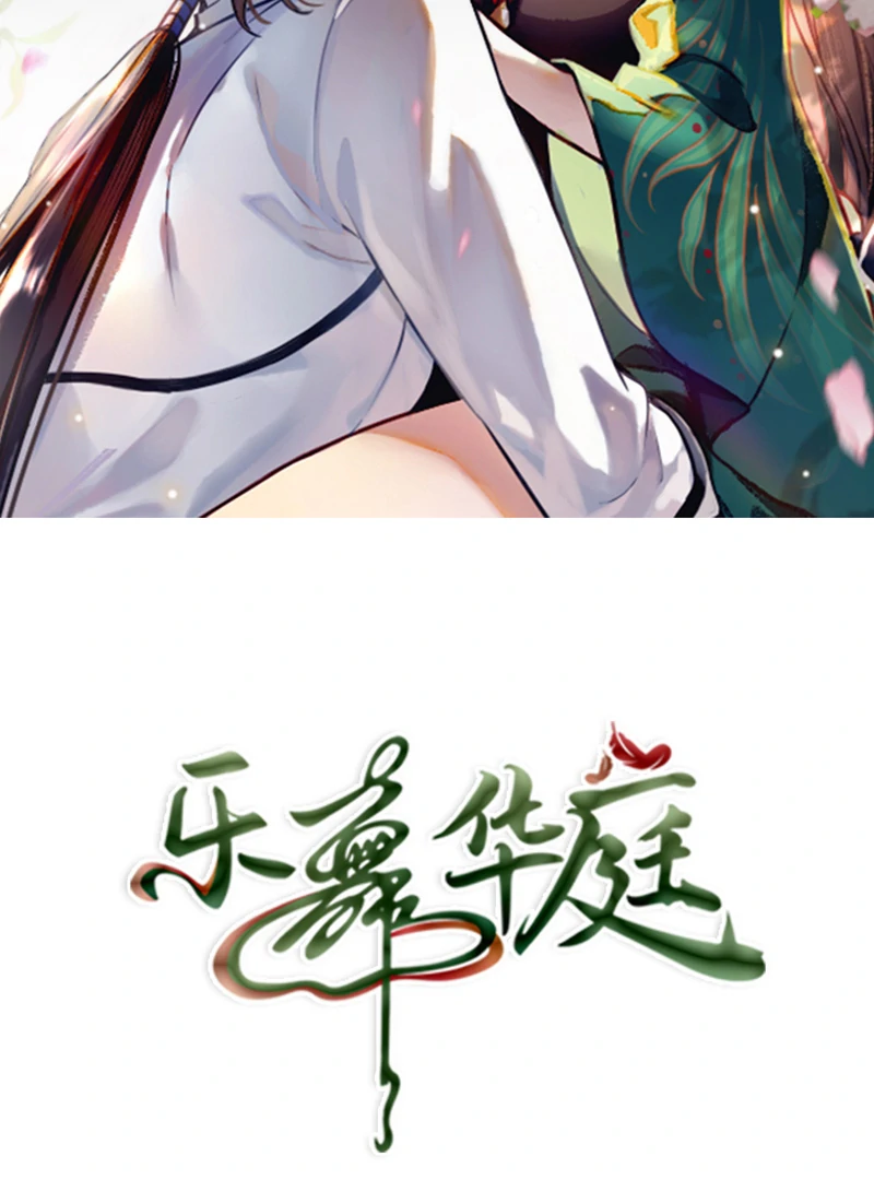 Court of Music and Dance Chapter 1 237 ch 1 2