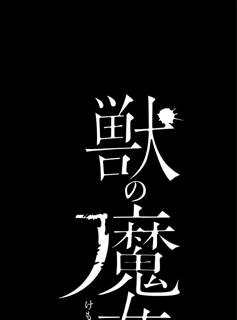 Cradle of the Beast Witch Chapter 1 457 024