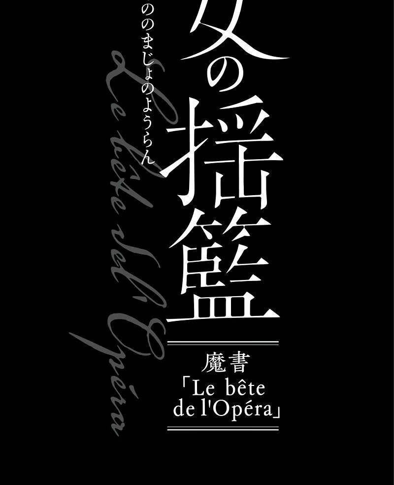 Cradle of the Beast Witch Chapter 1 458 025