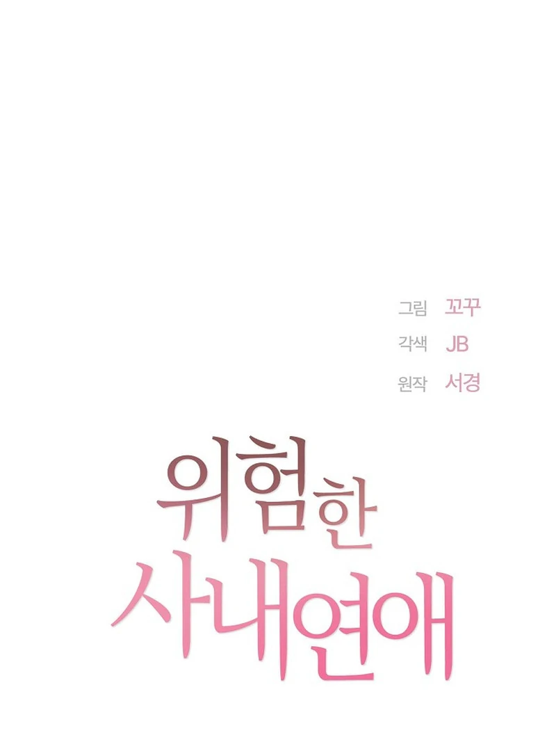 Dangerous Office Romance Chapter 31 314 22