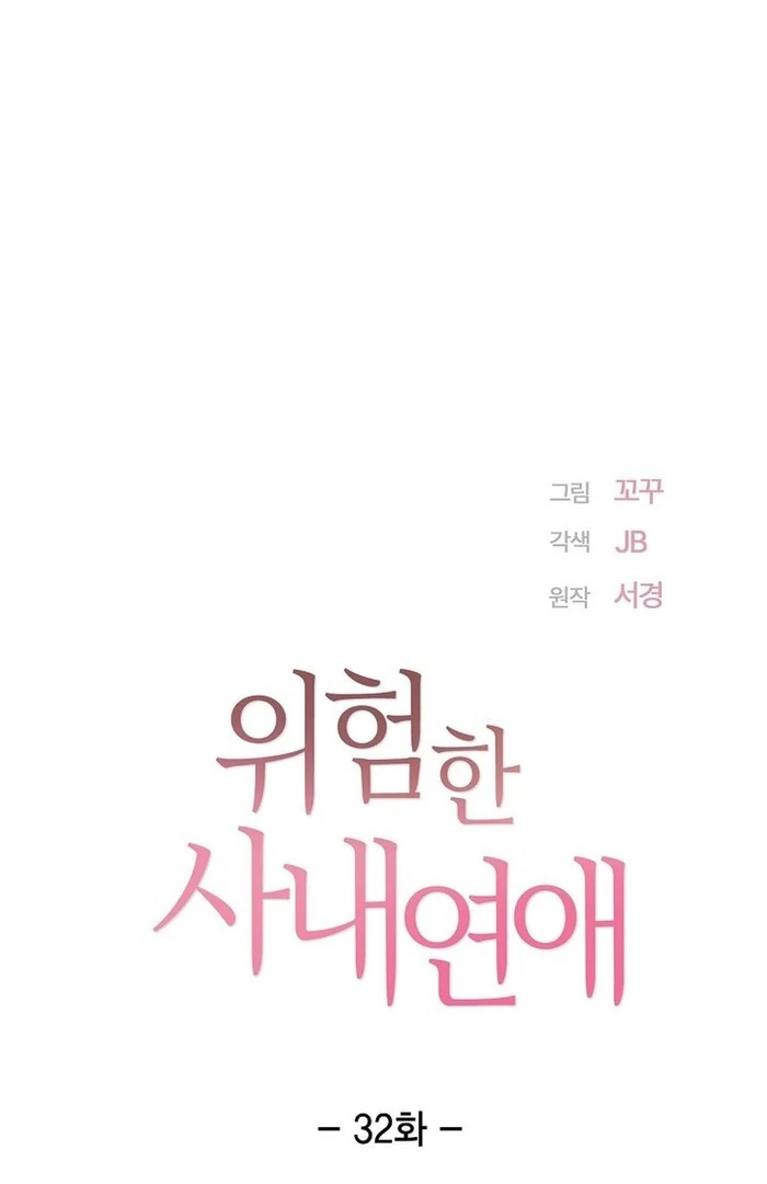 Dangerous Office Romance Chapter 32 273 14