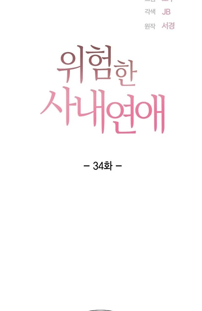 Dangerous Office Romance Chapter 34 279 14