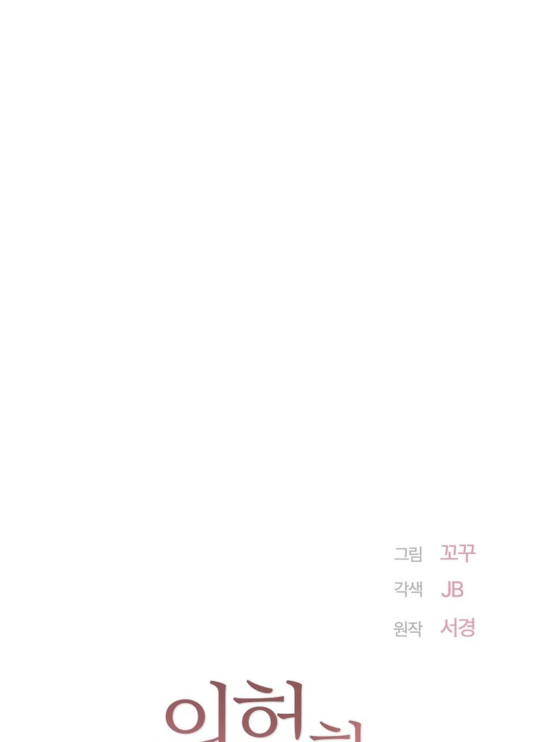 Dangerous Office Romance Chapter 36 299 13