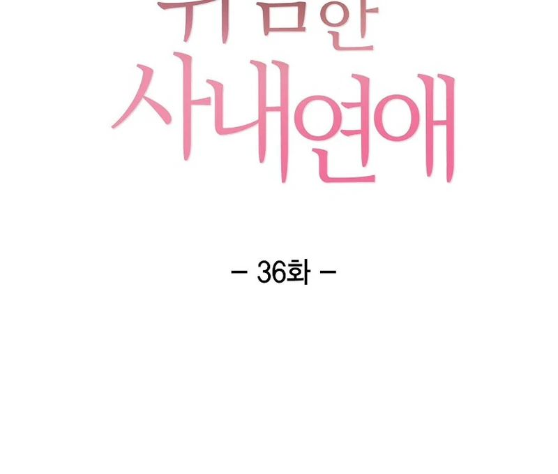 Dangerous Office Romance Chapter 36 300 14