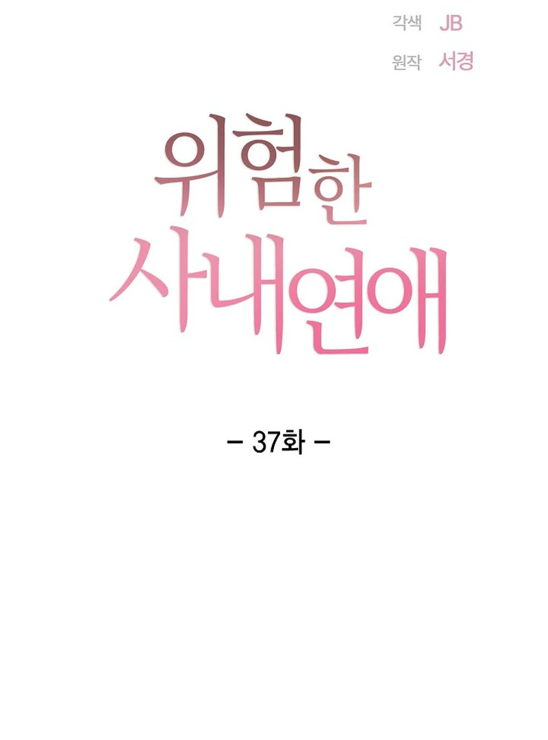 Dangerous Office Romance Chapter 37 291 17