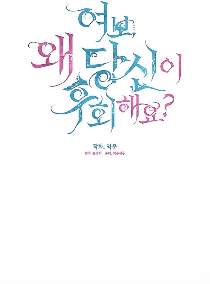 Darling, Why Do You Regret It? Chapter 47 407 034