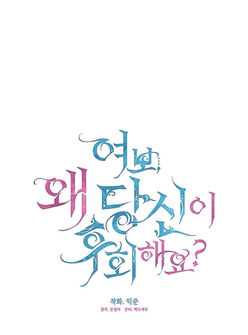 Darling, Why Do You Regret It? Chapter 48 433 060