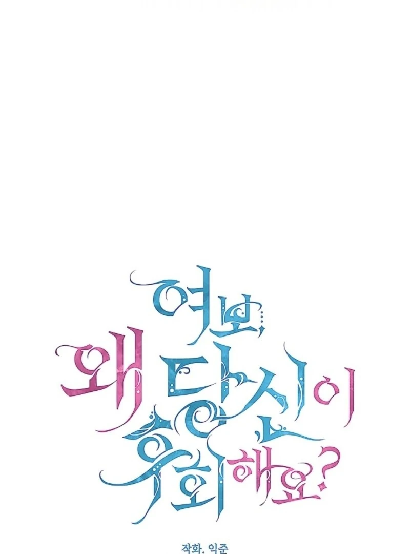 Darling, Why Do You Regret It? Chapter 52 464 061