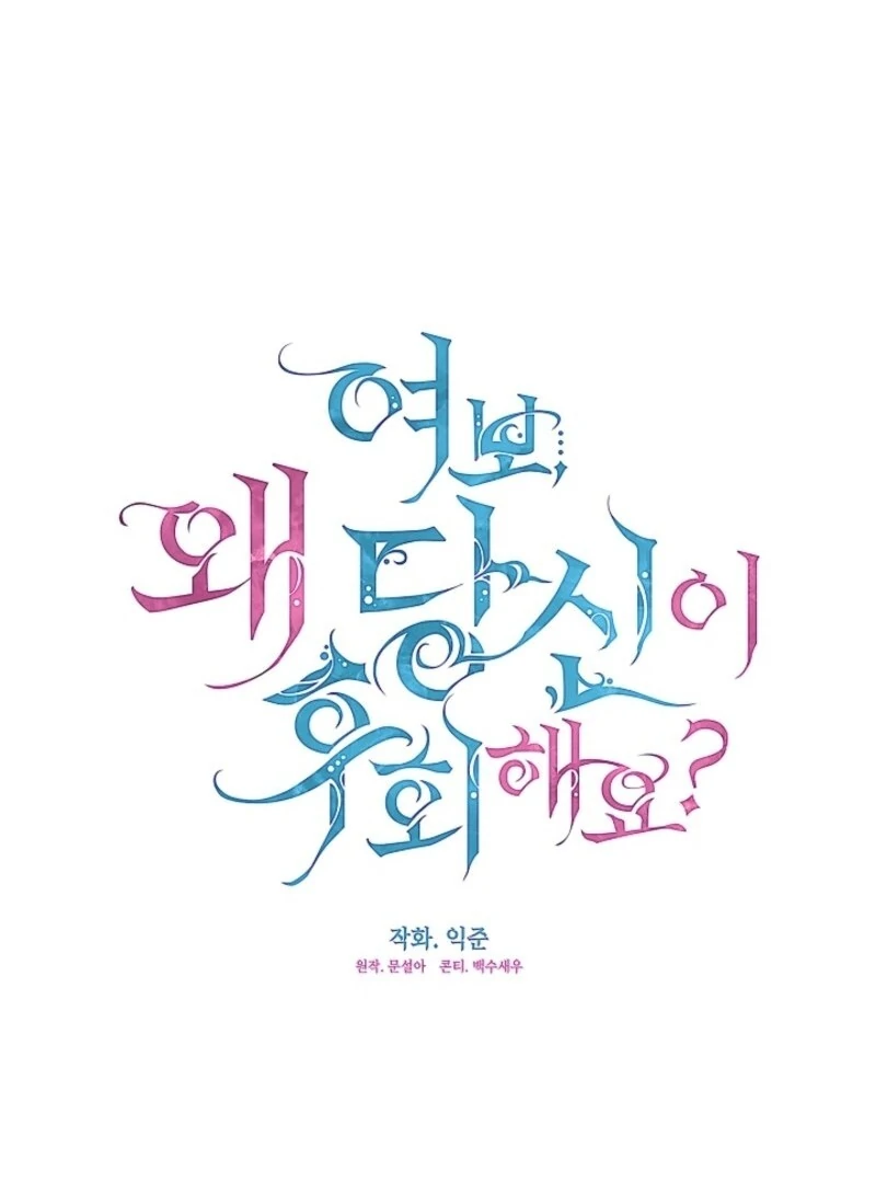 Darling, Why Do You Regret It? Chapter 55 479 079