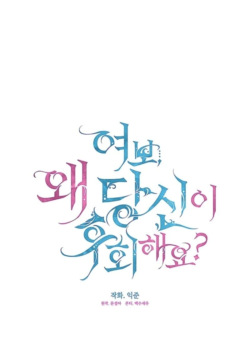 Darling, Why Do You Regret It? Chapter 58 437 046