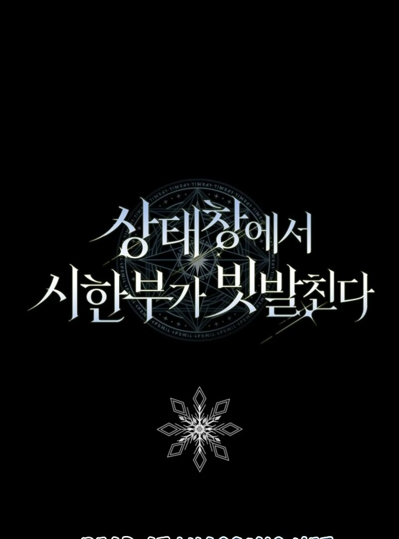 Deadlines are Raining in the Status Window Chapter 67 549 134