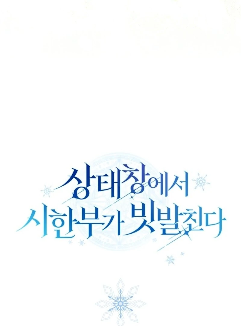 Deadlines are Raining in the Status Window Chapter 68 577 141