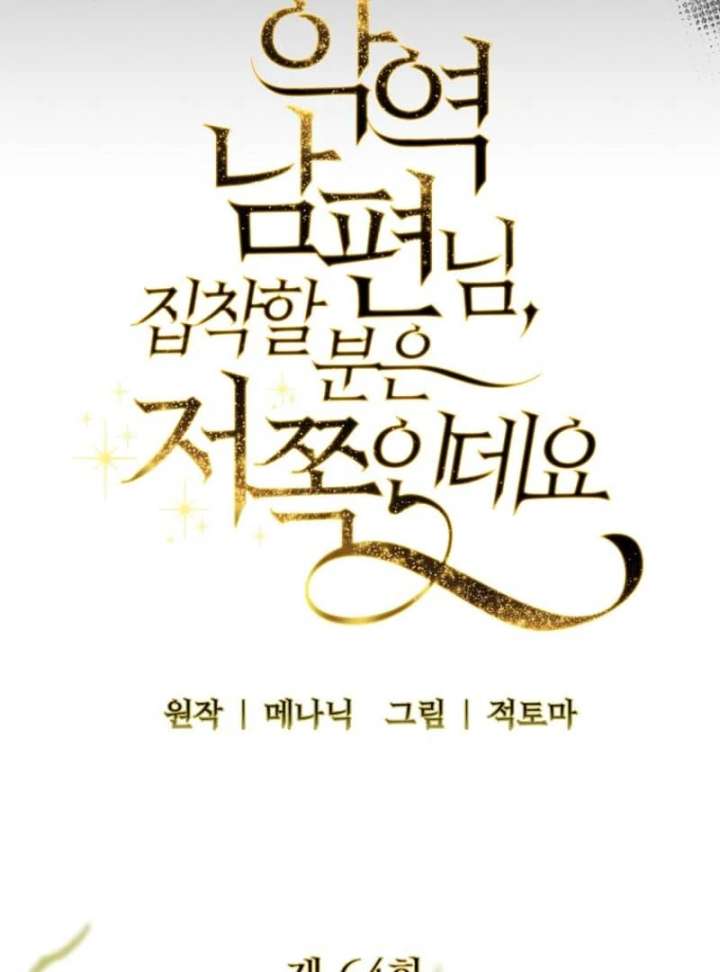 Dear Villainous Husband , the One to be Obsessed with is Over There Chapter 64 488 052