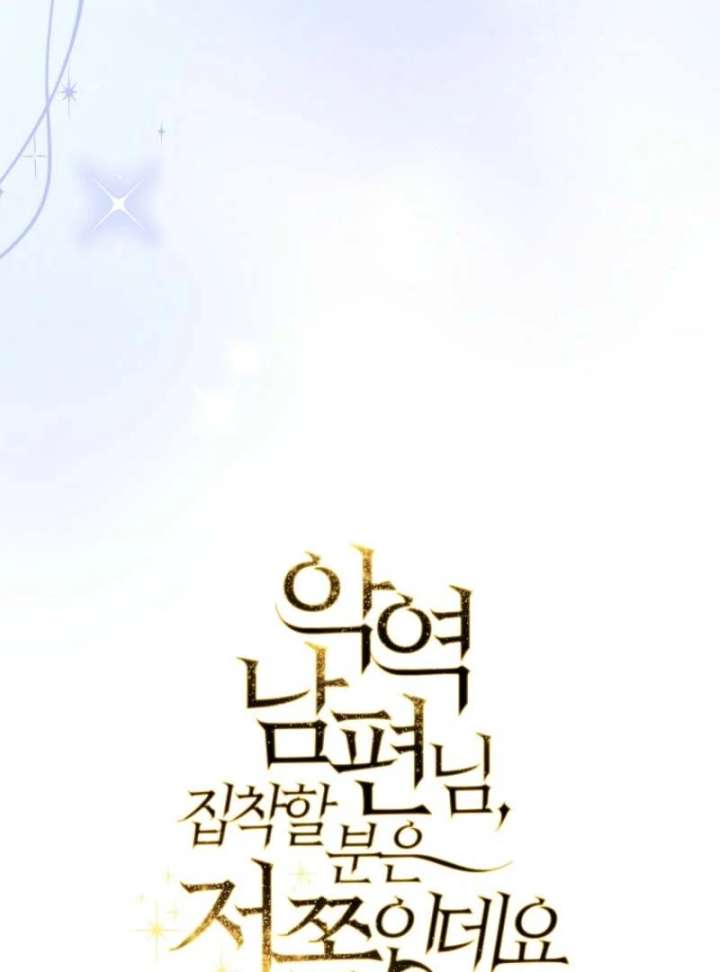 Dear Villainous Husband , the One to be Obsessed with is Over There Chapter 65 615 056