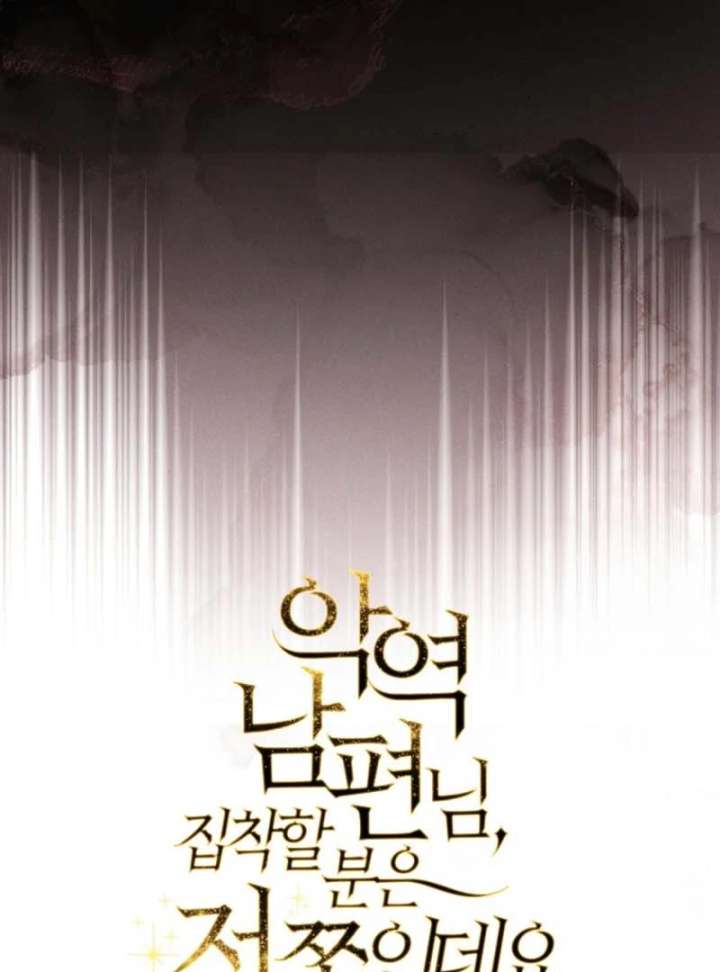 Dear Villainous Husband , the One to be Obsessed with is Over There Chapter 66 581 091