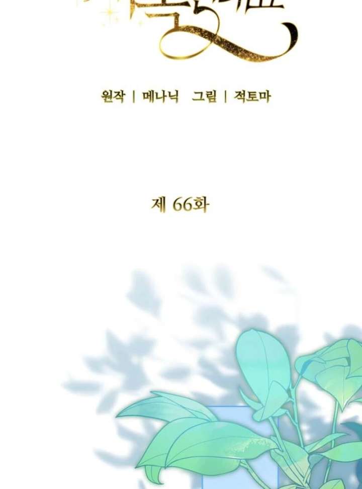 Dear Villainous Husband , the One to be Obsessed with is Over There Chapter 66 582 092