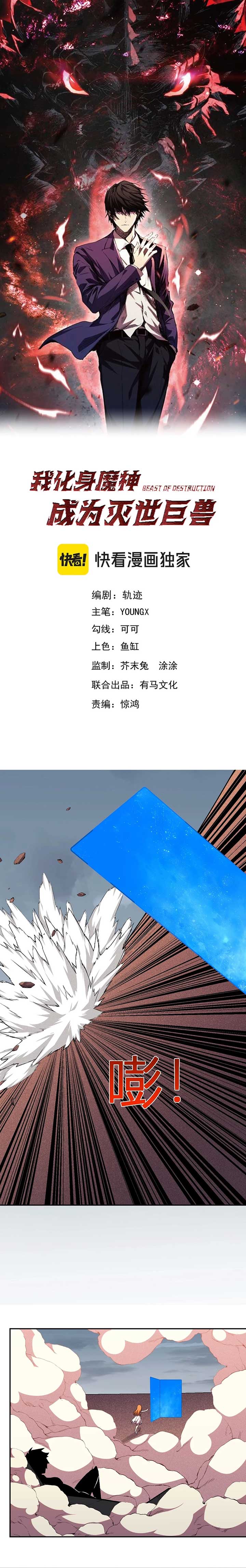 Demon God of Apocalyptic Behemoth Chapter 27 53 01