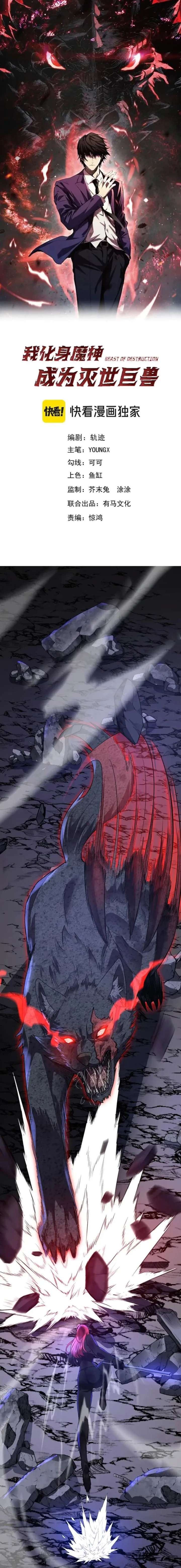 Demon God of Apocalyptic Behemoth Chapter 67 65 001