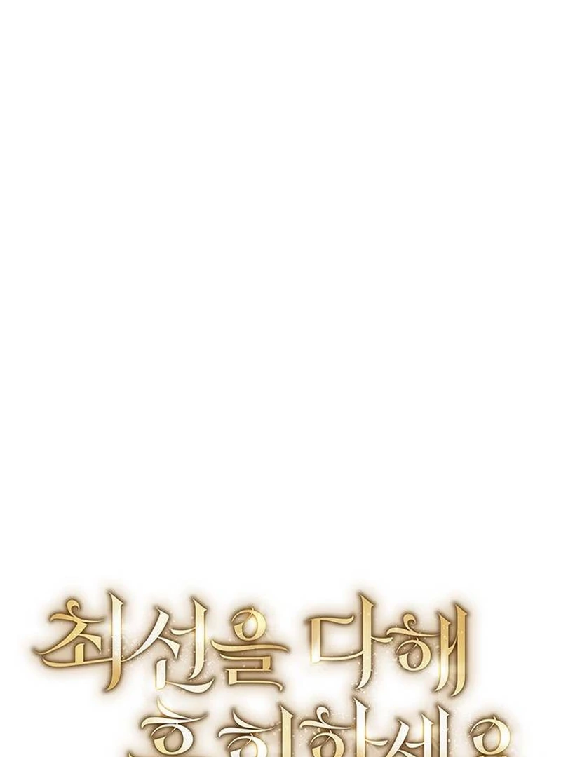 Do Your Best and Regret Chapter 14 431 ch 14 22