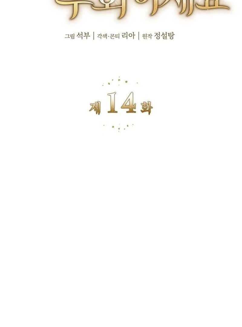 Do Your Best and Regret Chapter 14 432 ch 14 23