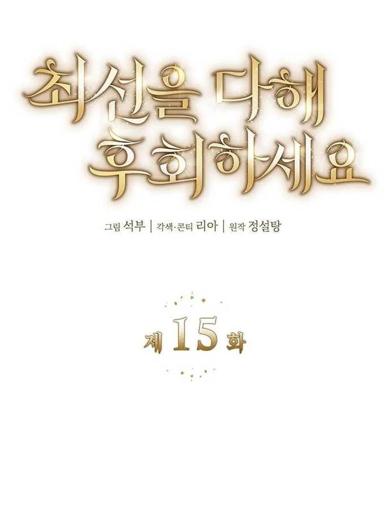 Do Your Best and Regret Chapter 15 381 ch 15 44