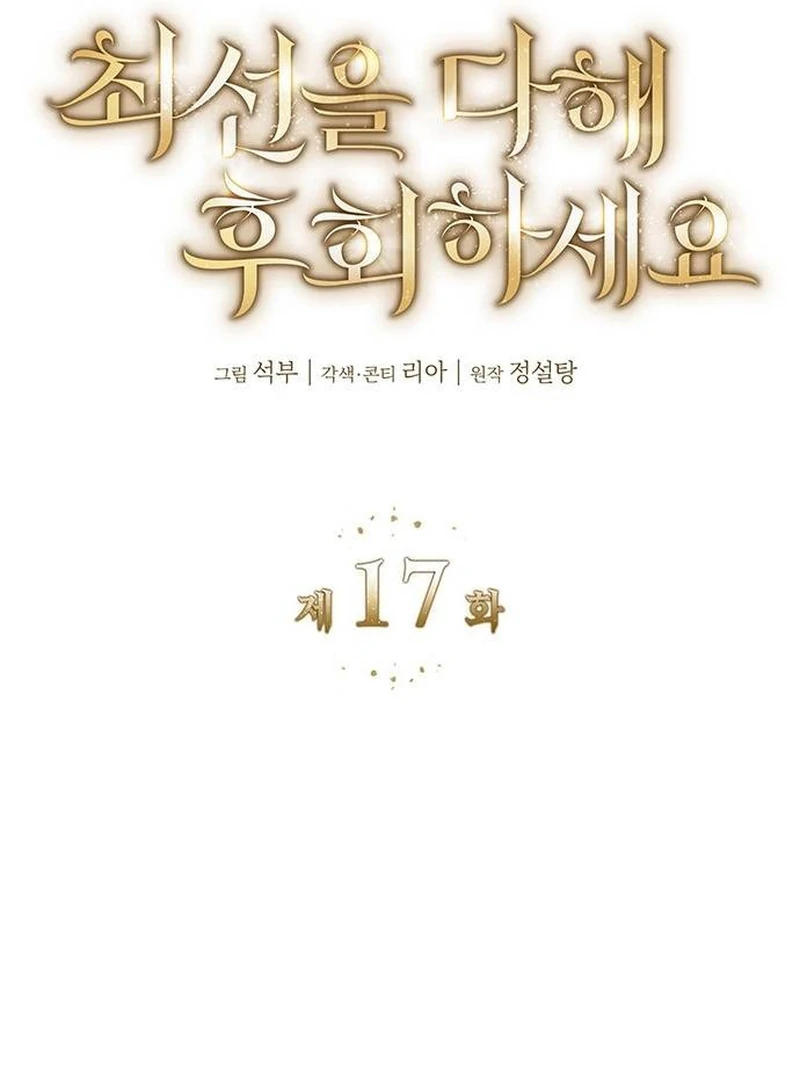 Do Your Best and Regret Chapter 17 447 ch 17 44