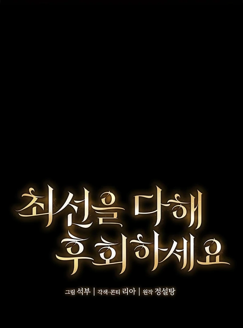 Do Your Best and Regret Chapter 21 426 002