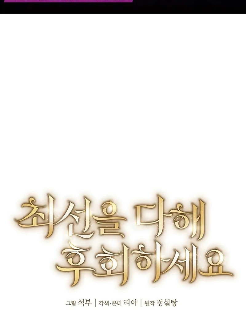 Do Your Best and Regret Chapter 22 378 002