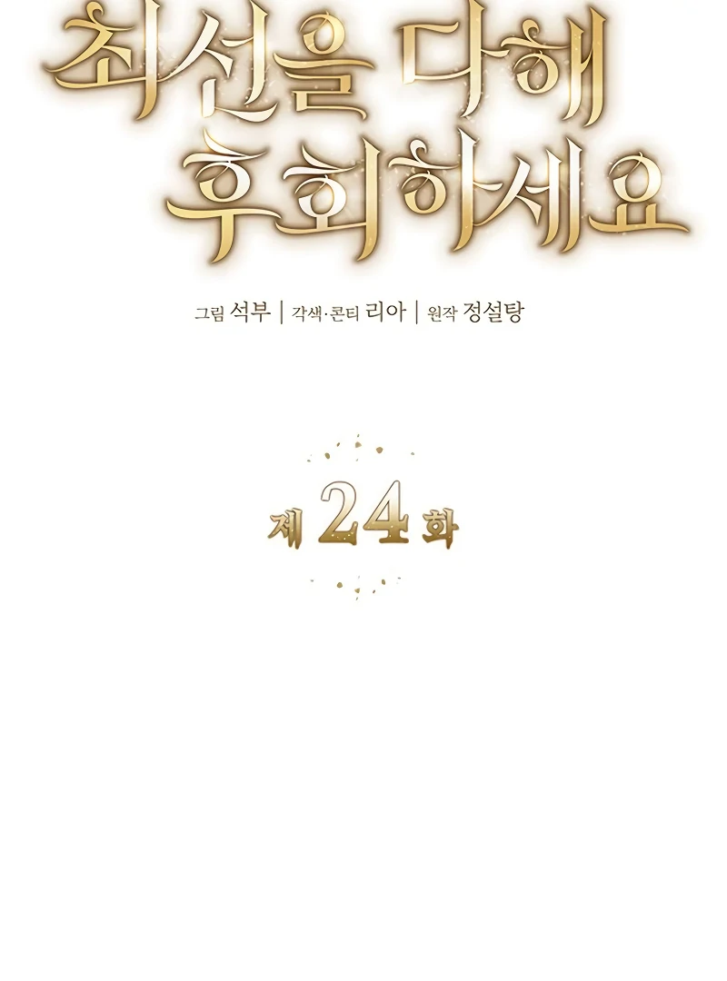 Do Your Best and Regret Chapter 24 409 030