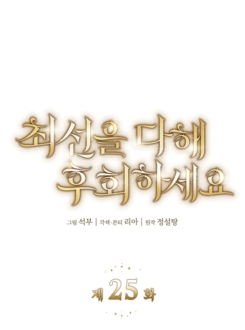 Do Your Best and Regret Chapter 25 390 029