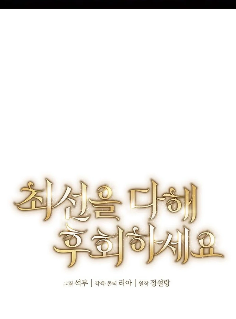 Do Your Best and Regret Chapter 26 381 002